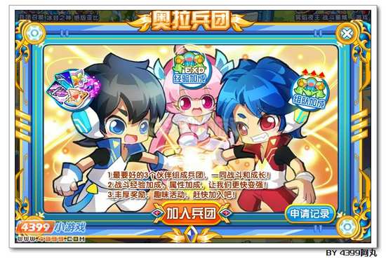 奥拉星奥拉兵团开启啦