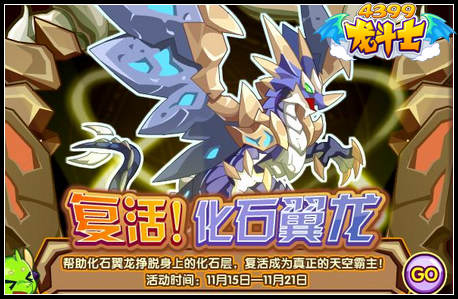 龙斗士复活化石翼龙