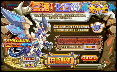 龙斗士复活化石翼龙