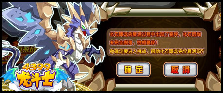 龙斗士复活化石翼龙