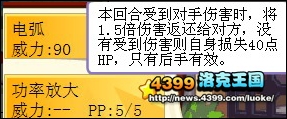 洛克王国功率放大