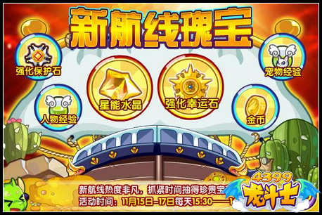 龙斗士新航线瑰宝 开启全民抽奖