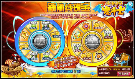 龙斗士新航线瑰宝 开启全民抽奖