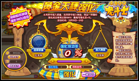 龙斗士黄金天秤强化机