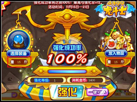 龙斗士黄金天秤强化机