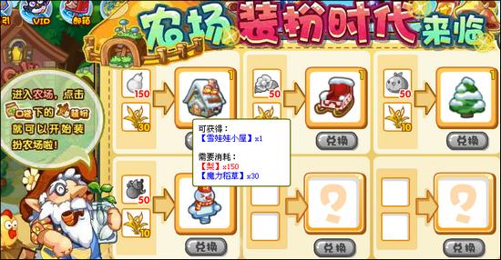 洛克王国装扮更新 兑换雪景农场装扮