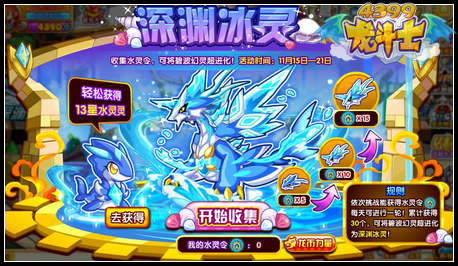 龙斗士深渊冰灵