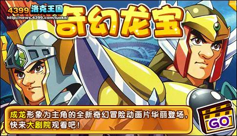 洛克王国奇幻龙宝