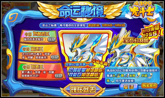 龙斗士命运秘境