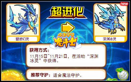龙斗士深渊冰灵守护
