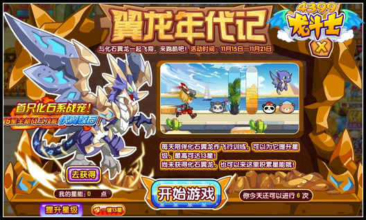 龙斗士翼龙年代记 化石翼龙免费升星