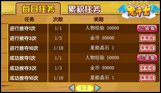 龙斗士出发！新航线