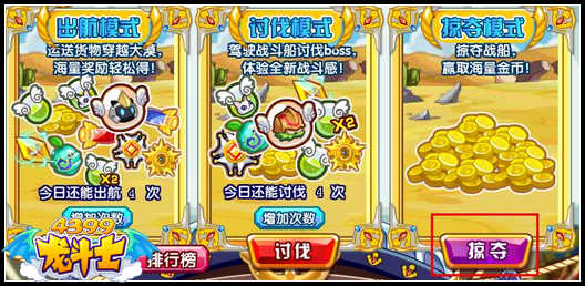 龙斗士出发！新航线