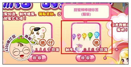 奥比岛甜蜜棒棒糖标签怎么得