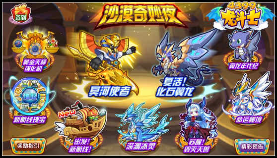 龙斗士沙漠奇妙夜 11.15攻略汇总
