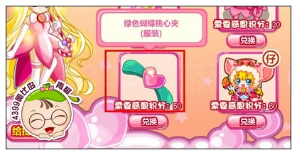 奥比岛绿色蝴蝶桃心夹怎么得