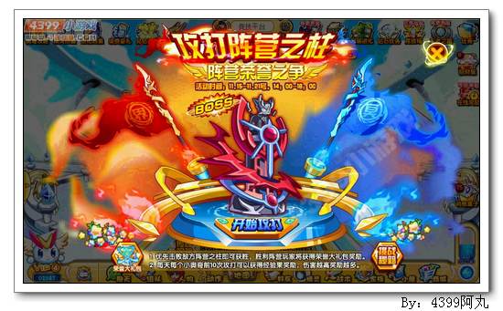 奥奇传说攻打阵营之柱 得金币