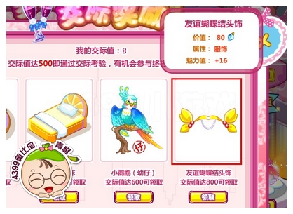 奥比岛友谊蝴蝶结头饰怎么得