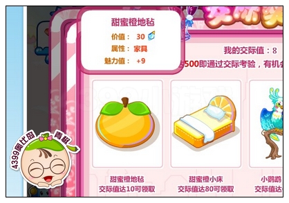 奥比岛甜蜜橙地毡怎么得