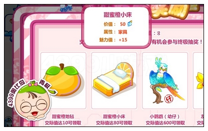 奥比岛甜蜜橙小床怎么得