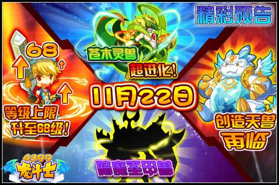 龙斗士11月22日预告 苍木灵兽超进化 暗魔圣甲兽降临