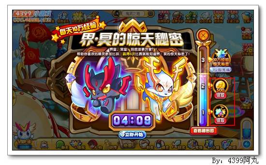 奥奇传说界冥的惊天秘密 10万经验轻松得