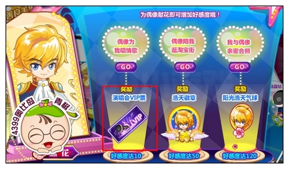 奥比岛演唱会VIP票怎么得