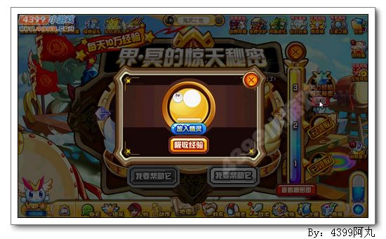 奥奇传说界冥的惊天秘密 10万经验轻松得
