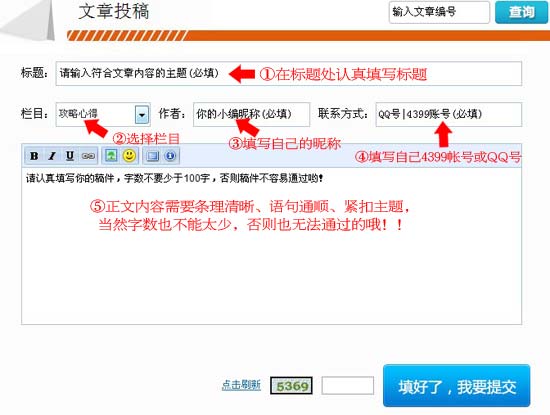 4399 大闹天庭篇精品攻略长期征集
