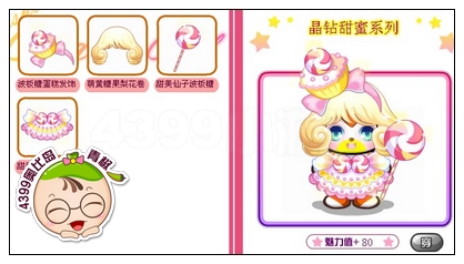 奥比岛可爱糕点女孩装怎么得