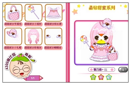 奥比岛甜甜淑女套装怎么得