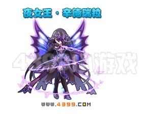 奥雅之光夜女王·辛德瑞拉