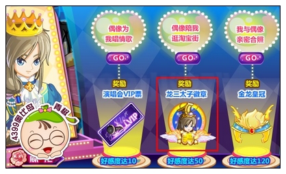 奥比岛龙三太子徽章怎么得