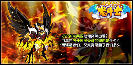 龙斗士第二条线索任务攻略