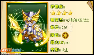 奥雅之光光明的神圣战士在哪 怎么得