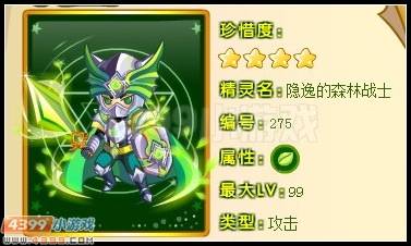 奥雅之光隐逸的森林战士在哪 怎么得