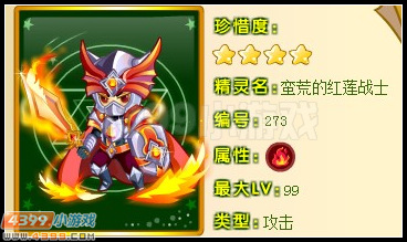 奥雅之光蛮荒的红莲战士在哪 怎么得