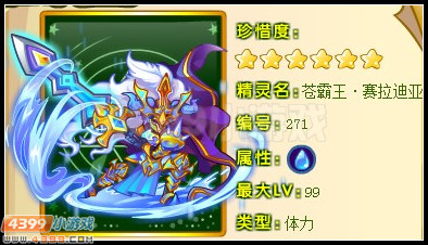 奥雅之光苍霸王·赛拉迪亚在哪 怎么得