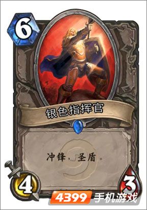 炉石传说银色指挥官图鉴
