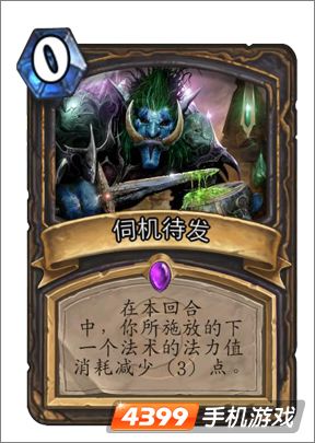 炉石传说伺机待发图鉴