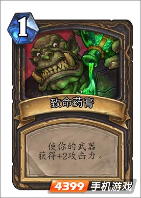 炉石传说致命药膏图鉴
