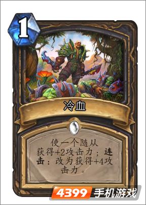炉石传说冷血图鉴