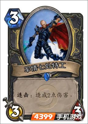 炉石传说军情七处特工