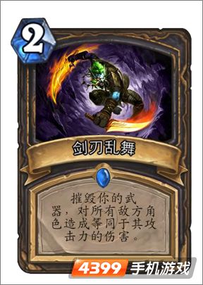 炉石传说剑刃乱舞图鉴