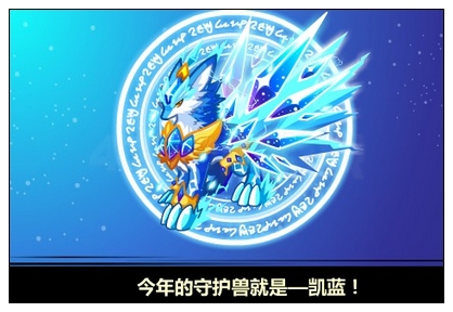 奥比岛晶钻守护兽凯蓝