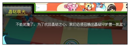 奥比岛晶钻守护兽凯蓝