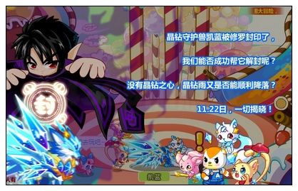 奥比岛晶钻守护兽凯蓝