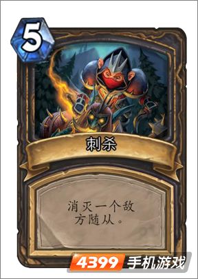 炉石传说刺杀图鉴