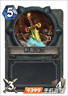 炉石传说刺客之刃图鉴