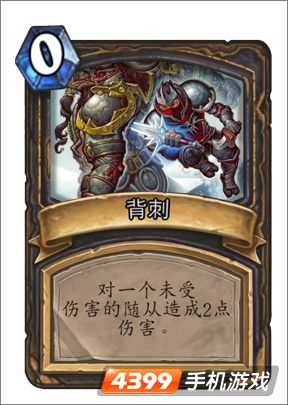 炉石传说背刺图鉴